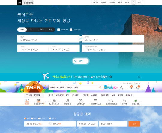 위메프와 티몬이 최근 여행 카테고리를 강화하고 있다. <각사 홈페이지>